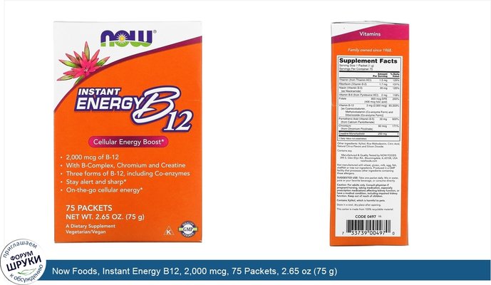 Now Foods, Instant Energy B12, 2,000 mcg, 75 Packets, 2.65 oz (75 g)