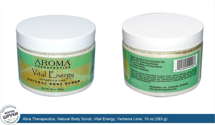 Abra Therapeutics, Natural Body Scrub, Vital Energy, Verbena Lime, 10 oz (283 g)