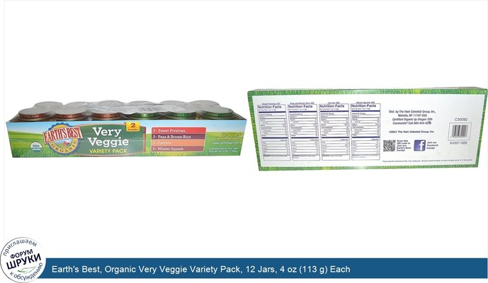 Earth\'s Best, Organic Very Veggie Variety Pack, 12 Jars, 4 oz (113 g) Each