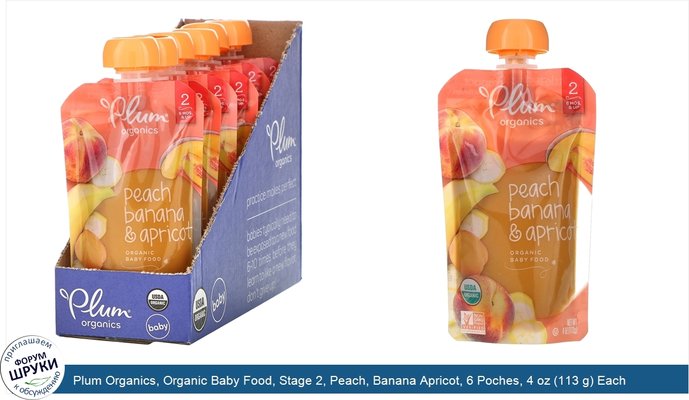 Plum Organics, Organic Baby Food, Stage 2, Peach, Banana Apricot, 6 Poches, 4 oz (113 g) Each