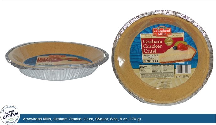 Arrowhead Mills, Graham Cracker Crust, 9&quot; Size, 6 oz (170 g)