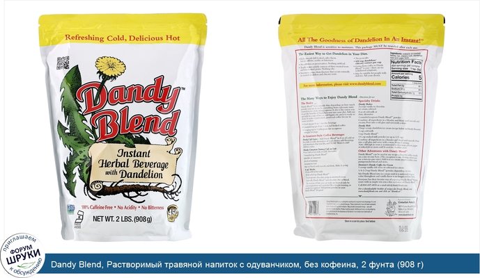 Dandy Blend, Растворимый травяной напиток с одуванчиком, без кофеина, 2 фунта (908 г)