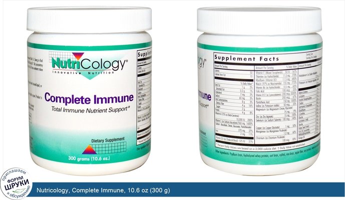 Nutricology, Complete Immune, 10.6 oz (300 g)