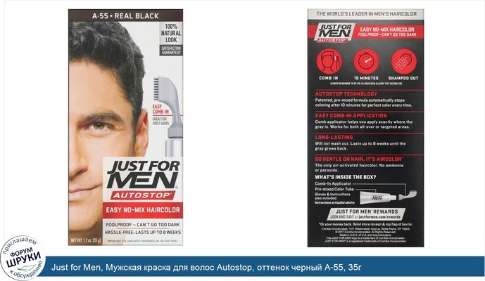 Just for Men, Мужская краска для волос Autostop, оттенок черный A-55, 35г