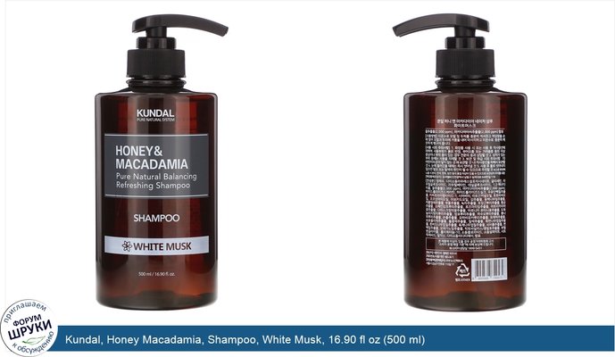 Kundal, Honey Macadamia, Shampoo, White Musk, 16.90 fl oz (500 ml)