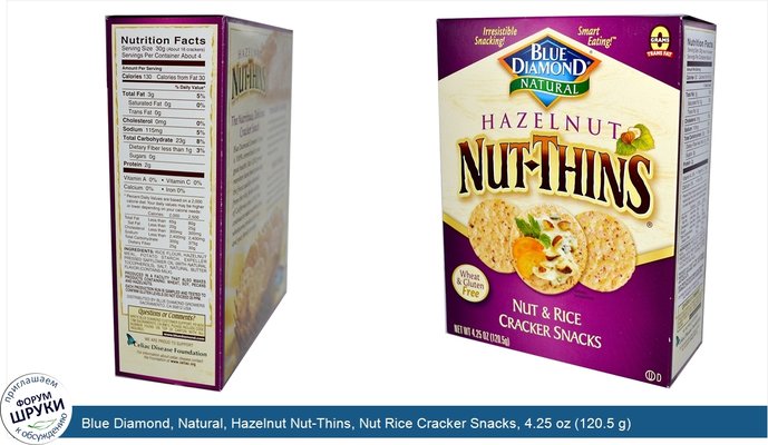 Blue Diamond, Natural, Hazelnut Nut-Thins, Nut Rice Cracker Snacks, 4.25 oz (120.5 g)