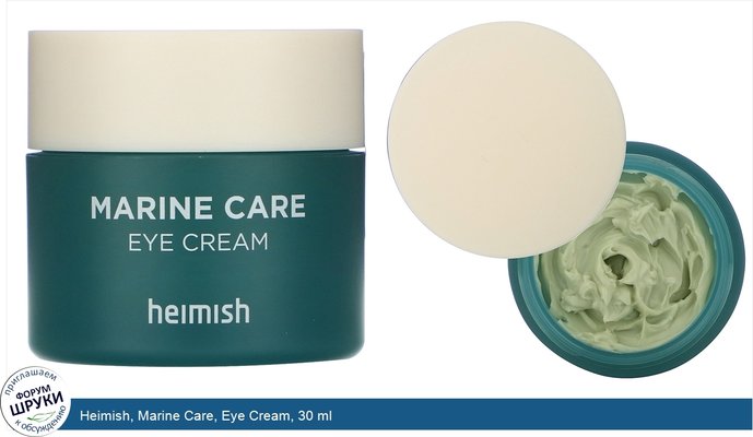 Heimish, Marine Care, Eye Cream, 30 ml