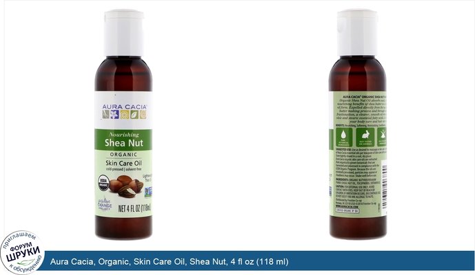 Aura Cacia, Organic, Skin Care Oil, Shea Nut, 4 fl oz (118 ml)