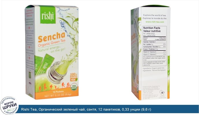 Rishi Tea, Органический зеленый чай, cэнтя, 12 пакетиков, 0,33 унции (9,6 г)