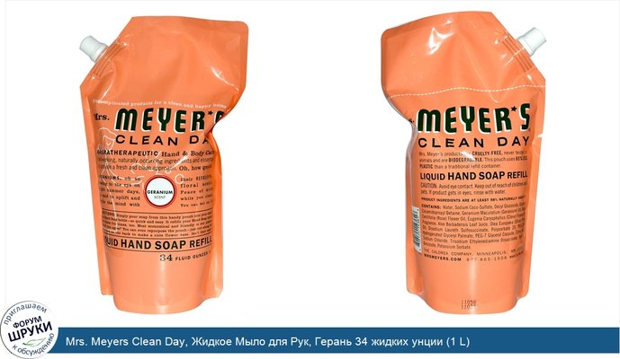 Mrs. Meyers Clean Day, Жидкое Мыло для Рук, Герань 34 жидких унции (1 L)