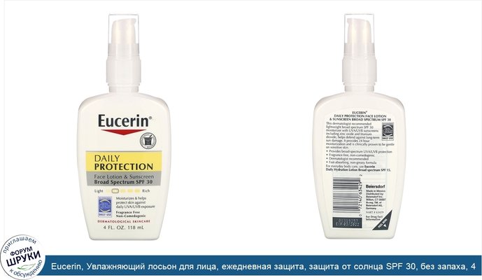 Eucerin, Увлажняющий лосьон для лица, ежедневная защита, защита от солнца SPF 30, без запаха, 4 жидкие унции (118 мл)