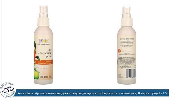 Aura Cacia, Ароматизатор воздуха с бодрящим ароматом бергамота и апельсина, 6 жидких унций (177 мл)