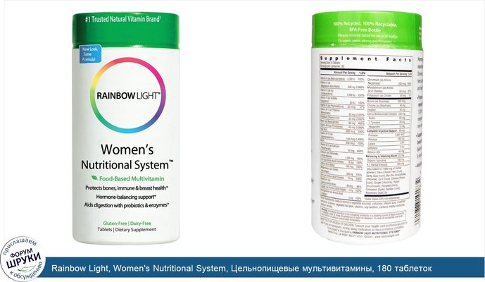 Rainbow Light, Women\'s Nutritional System, Цельнопищевые мультивитамины, 180 таблеток
