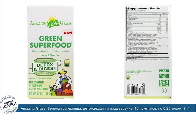 Amazing Grass, Зеленая суперпища, детоксикация и пищеварение, 15 пакетиков, по 0,25 унции (7 г) каждый