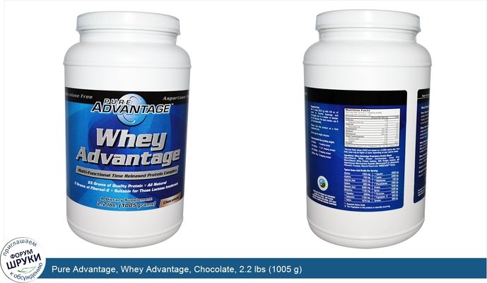 Pure Advantage, Whey Advantage, Chocolate, 2.2 lbs (1005 g)