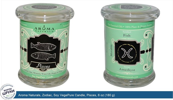Aroma Naturals, Zodiac, Soy VegePure Candle, Pisces, 6 oz (180 g)