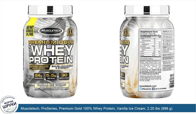 Muscletech, ProSeries, Premium Gold 100% Whey Protein, Vanilla Ice Cream, 2.20 lbs (998 g)