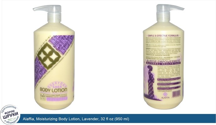 Alaffia, Moisturizing Body Lotion, Lavender, 32 fl oz (950 ml)