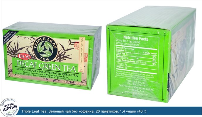 Triple Leaf Tea, Зеленый чай без кофеина, 20 пакетиков, 1,4 унции (40 г)