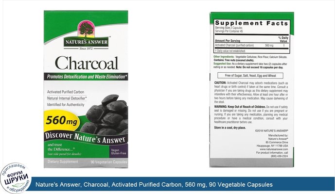 Nature\'s Answer, Charcoal, Activated Purified Carbon, 560 mg, 90 Vegetable Capsules