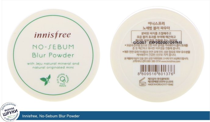 Innisfree, No-Sebum Blur Powder