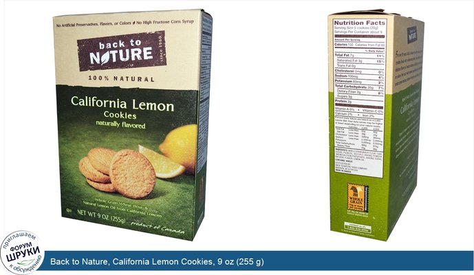 Back to Nature, California Lemon Cookies, 9 oz (255 g)