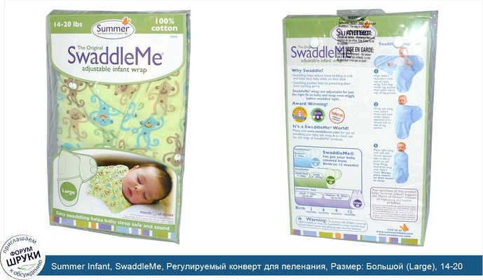 Summer Infant, SwaddleMe, Регулируемый конверт для пеленания, Размер: Большой (Large), 14-20 фунтов, Обезьянки, Цвет: зеленый