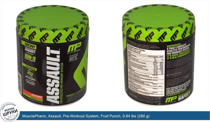 MusclePharm, Assault, Pre-Workout System, Fruit Punch, 0.64 lbs (290 g)