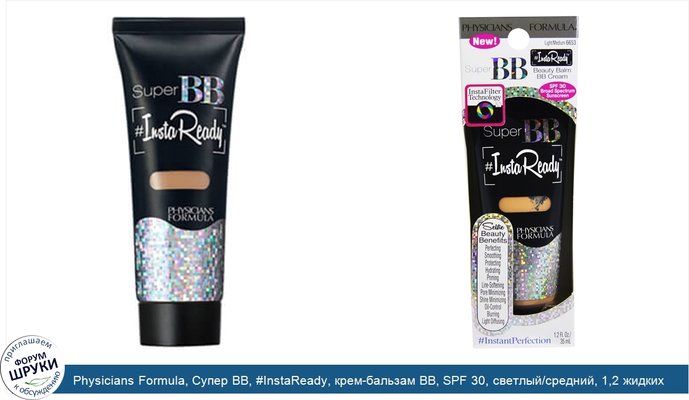 Physicians Formula, Супер BB, #InstaReady, крем-бальзам BB, SPF 30, светлый/средний, 1,2 жидких унций (35 мл)