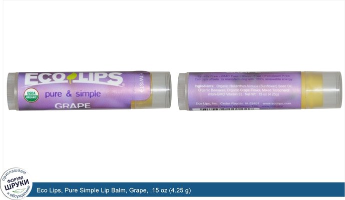 Eco Lips, Pure Simple Lip Balm, Grape, .15 oz (4.25 g)