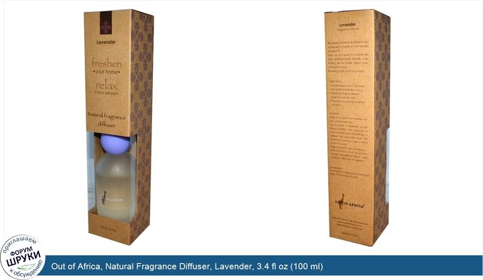 Out of Africa, Natural Fragrance Diffuser, Lavender, 3.4 fl oz (100 ml)