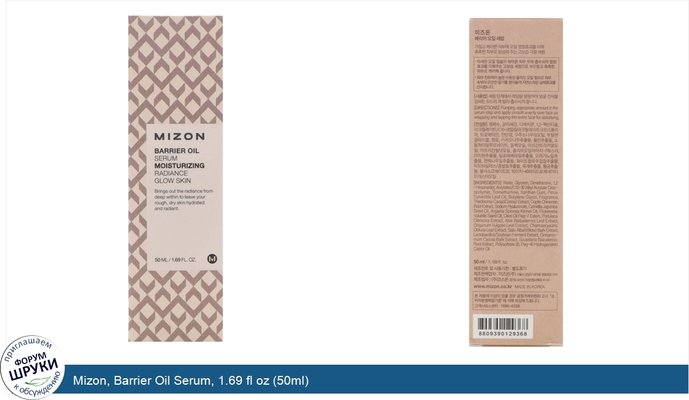 Mizon, Barrier Oil Serum, 1.69 fl oz (50ml)