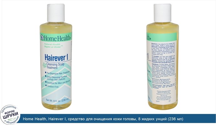 Home Health, Hairever I, средство для очищения кожи головы, 8 жидких унций (236 мл)