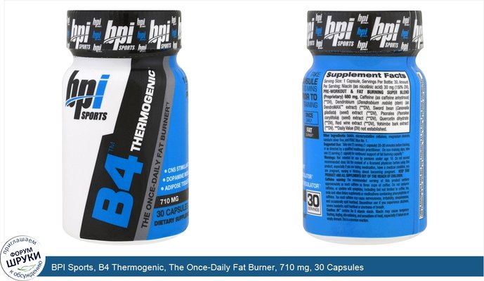 BPI Sports, B4 Thermogenic, The Once-Daily Fat Burner, 710 mg, 30 Capsules