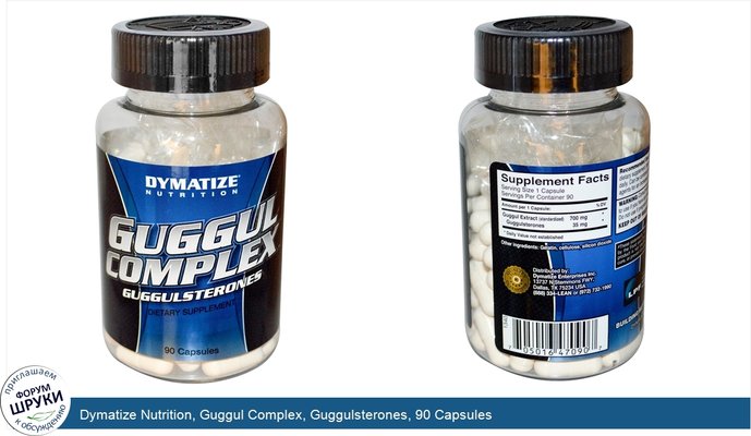 Dymatize Nutrition, Guggul Complex, Guggulsterones, 90 Capsules