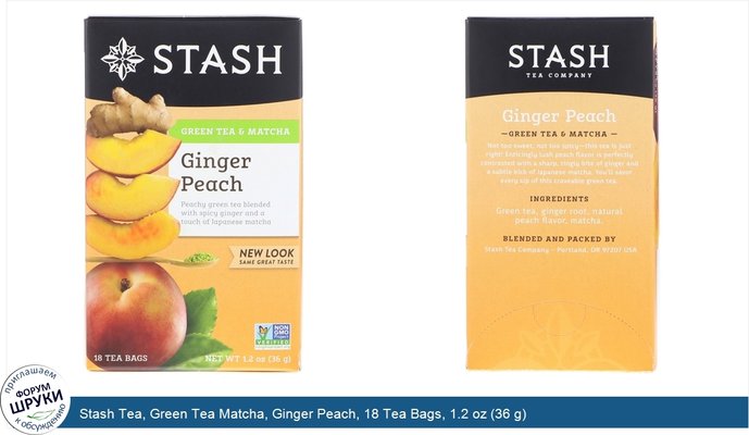 Stash Tea, Green Tea Matcha, Ginger Peach, 18 Tea Bags, 1.2 oz (36 g)