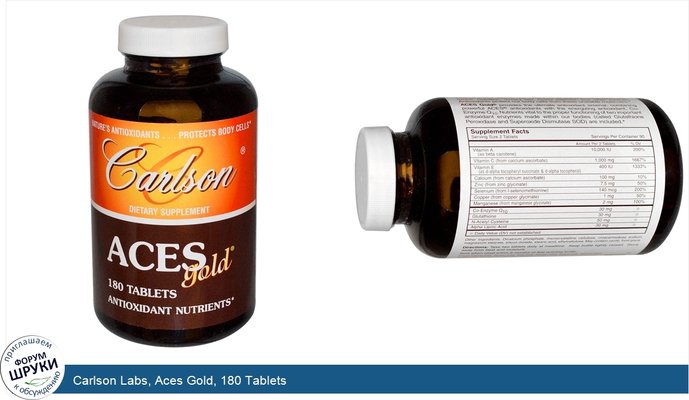 Carlson Labs, Aces Gold, 180 Tablets
