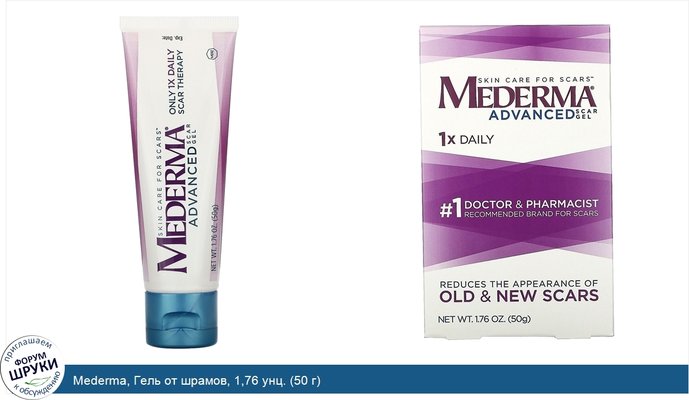 Mederma, Гель от шрамов, 1,76 унц. (50 г)