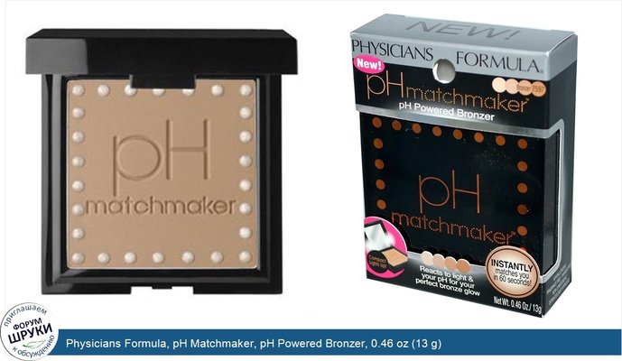 Physicians Formula, pH Matchmaker, pH Powered Bronzer, 0.46 oz (13 g)