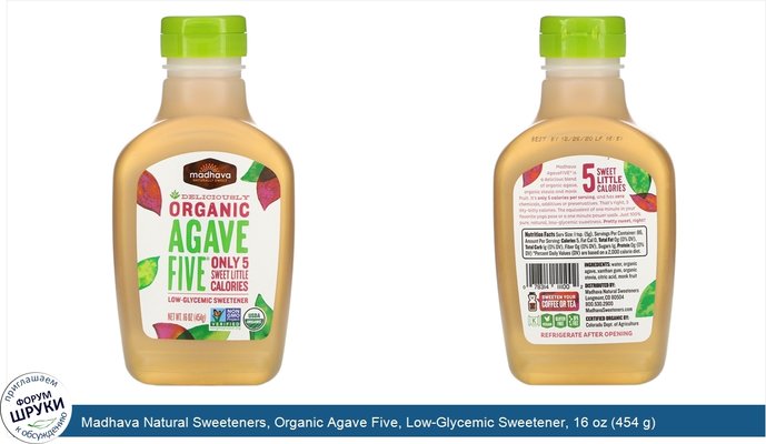 Madhava Natural Sweeteners, Organic Agave Five, Low-Glycemic Sweetener, 16 oz (454 g)