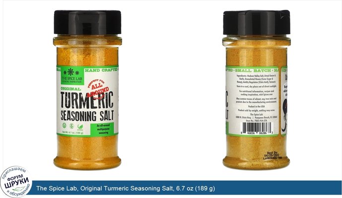 The Spice Lab, Original Turmeric Seasoning Salt, 6.7 oz (189 g)