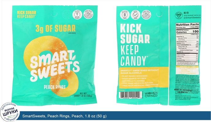 SmartSweets, Peach Rings, Peach, 1.8 oz (50 g)