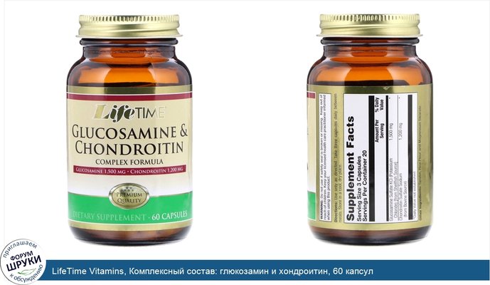 LifeTime Vitamins, Комплексный состав: глюкозамин и хондроитин, 60 капсул