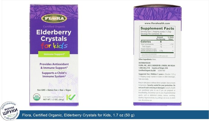 Flora, Certified Organic, Elderberry Crystals for Kids, 1.7 oz (50 g)