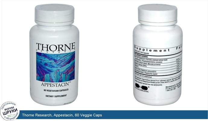 Thorne Research, Appestacin, 60 Veggie Caps