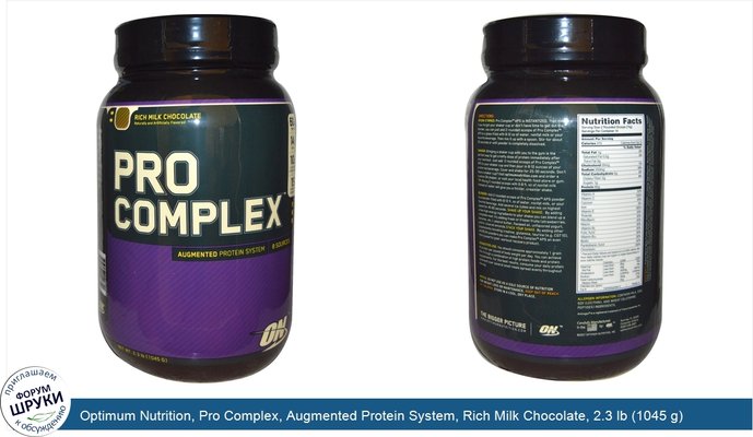 Optimum Nutrition, Pro Complex, Augmented Protein System, Rich Milk Chocolate, 2.3 lb (1045 g)