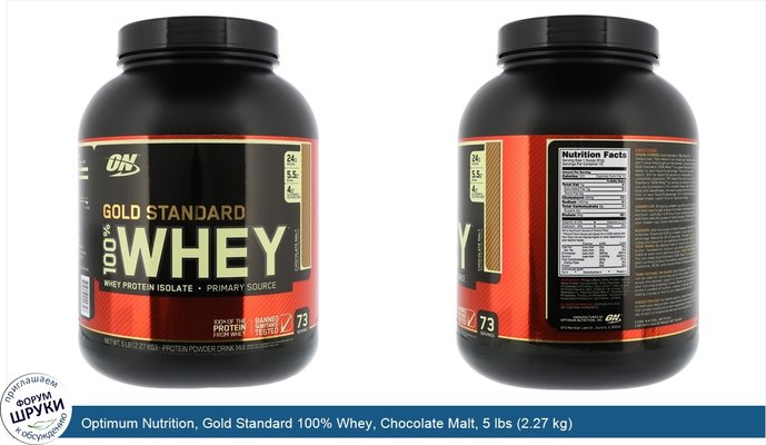 Optimum Nutrition, Gold Standard 100% Whey, Chocolate Malt, 5 lbs (2.27 kg)