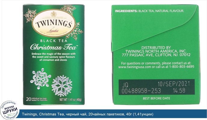 Twinings, Christmas Tea, черный чай, 20чайных пакетиков, 40г (1,41унции)