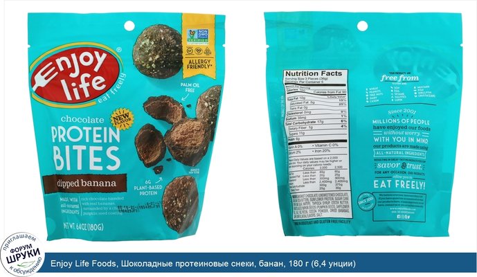 Enjoy Life Foods, Шоколадные протеиновые снеки, банан, 180 г (6,4 унции)