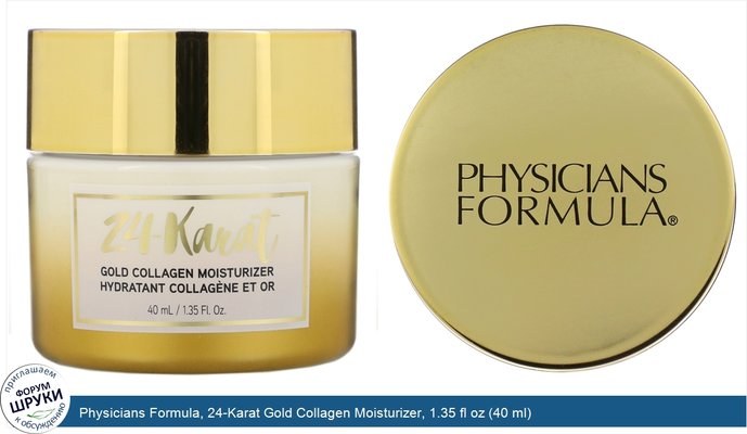Physicians Formula, 24-Karat Gold Collagen Moisturizer, 1.35 fl oz (40 ml)